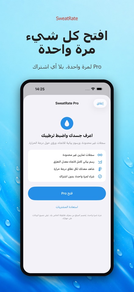 SweatRate: معدل التعرّق 7