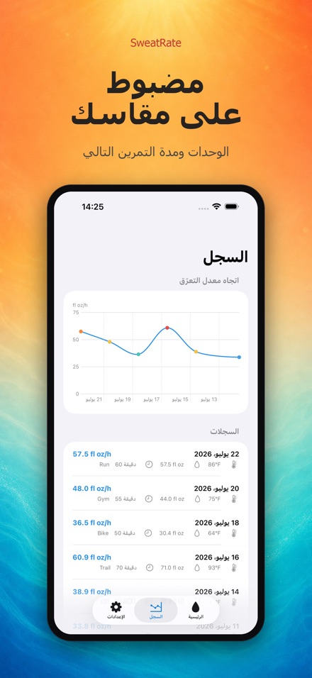 SweatRate: معدل التعرّق 8