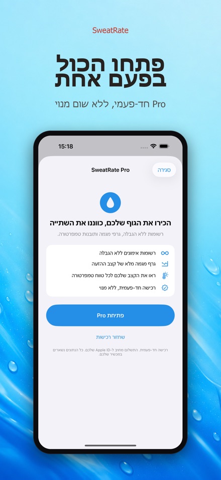SweatRate: קצב הזעה 7