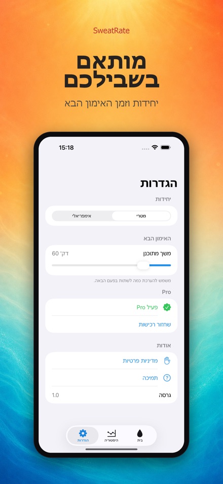SweatRate: קצב הזעה 9