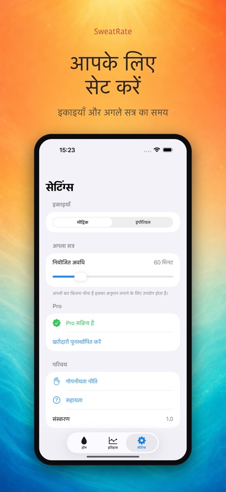 SweatRate: पसीना दर मापें 9