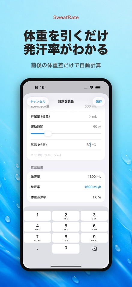 SweatRate 発汗率&水分補給 2