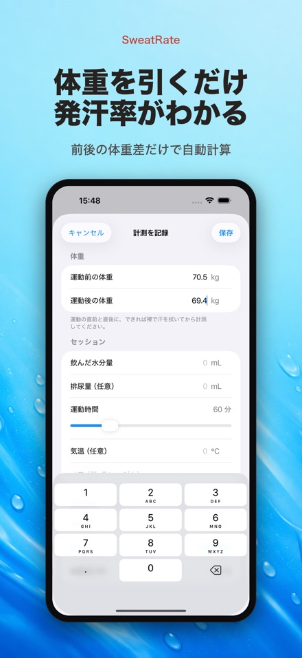 SweatRate 発汗率&水分補給 6