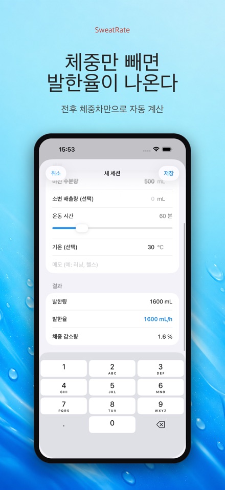 SweatRate 발한율&수분보충 2
