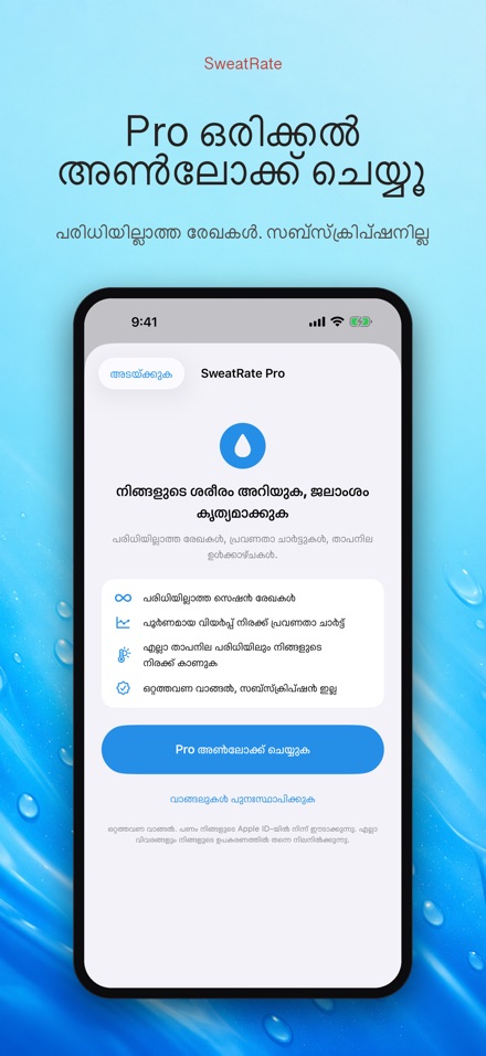 SweatRate: വിയർപ്പ് നിരക്ക് 7