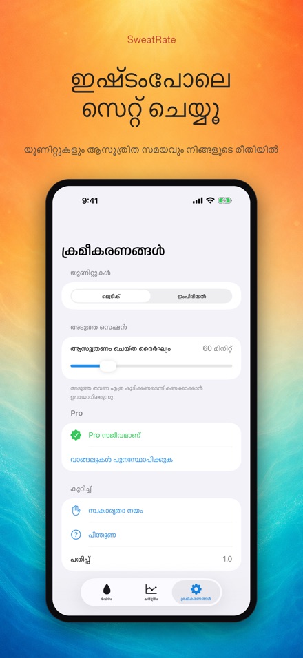 SweatRate: വിയർപ്പ് നിരക്ക് 9