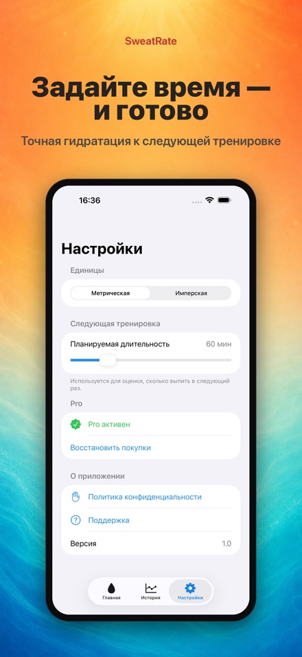 SweatRate: пот и вода 9