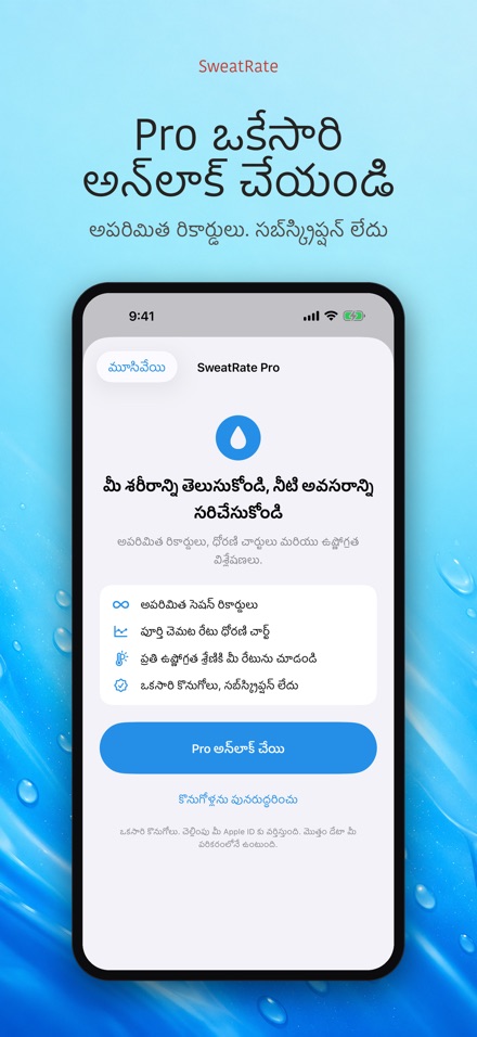 SweatRate: చెమట లెక్క 7