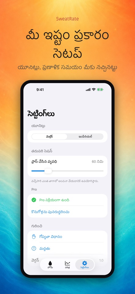 SweatRate: చెమట లెక్క 9