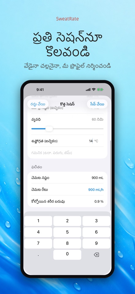 SweatRate: చెమట లెక్క 10
