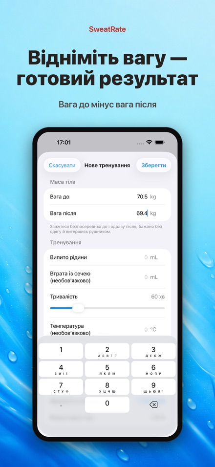 SweatRate: піт і вода 6
