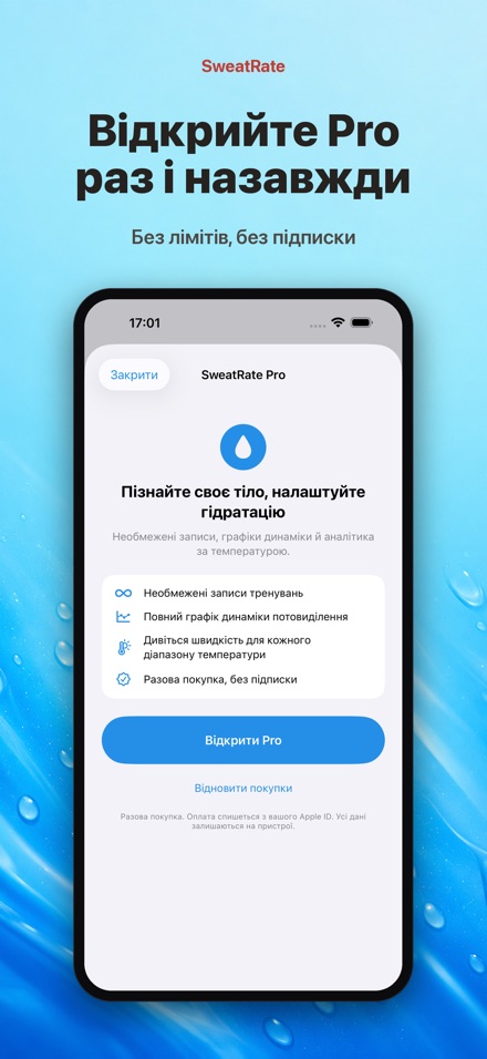 SweatRate: піт і вода 7