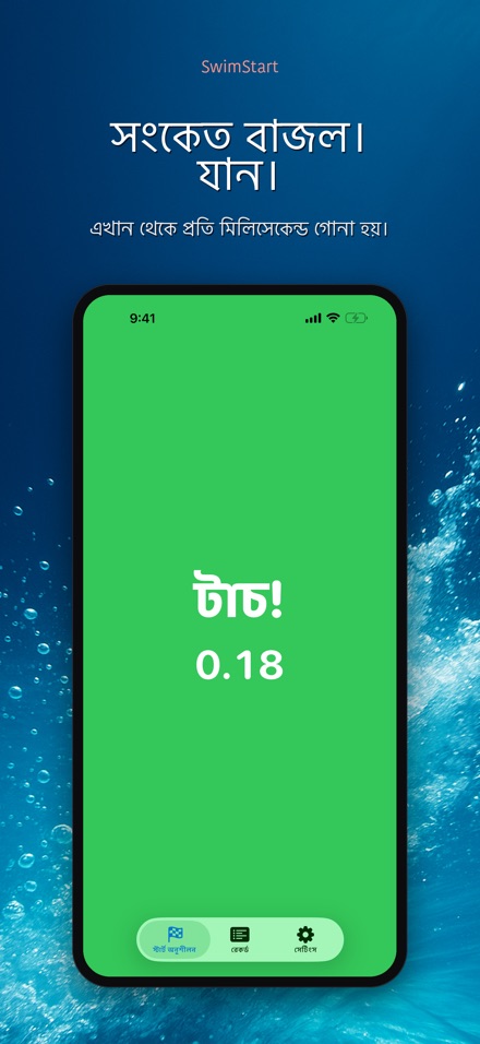 SwimStart: রিঅ্যাকশন ট্রেনার 5