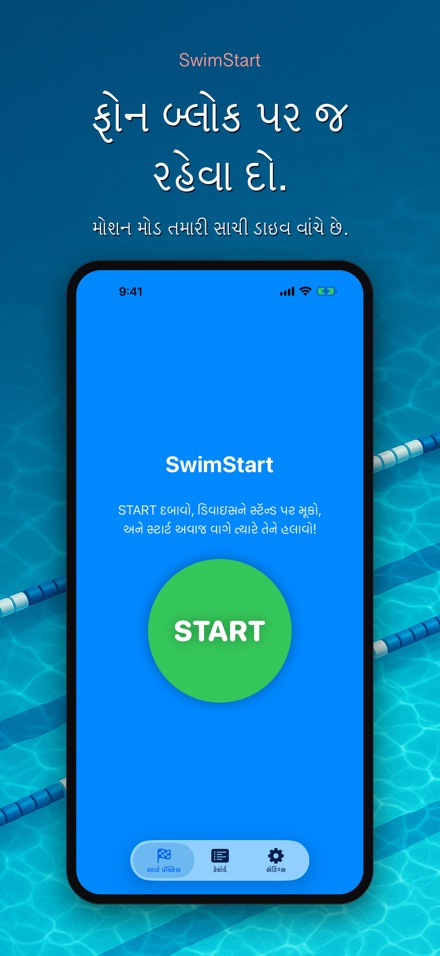 SwimStart: રિએક્શન ટ્રેનર 2
