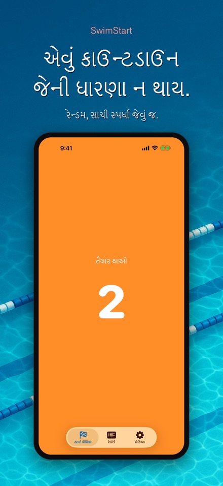 SwimStart: રિએક્શન ટ્રેનર 3