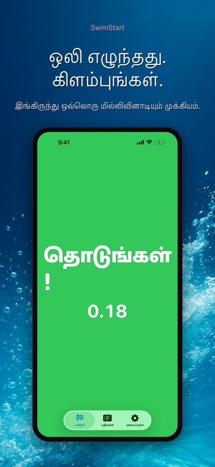 SwimStart: தொடக்கப் பயிற்சி 5