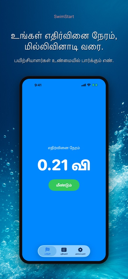 SwimStart: தொடக்கப் பயிற்சி 6