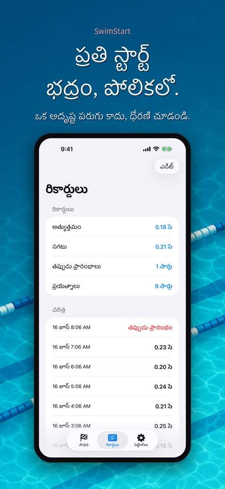 SwimStart: స్టార్ట్ శిక్షణ 8