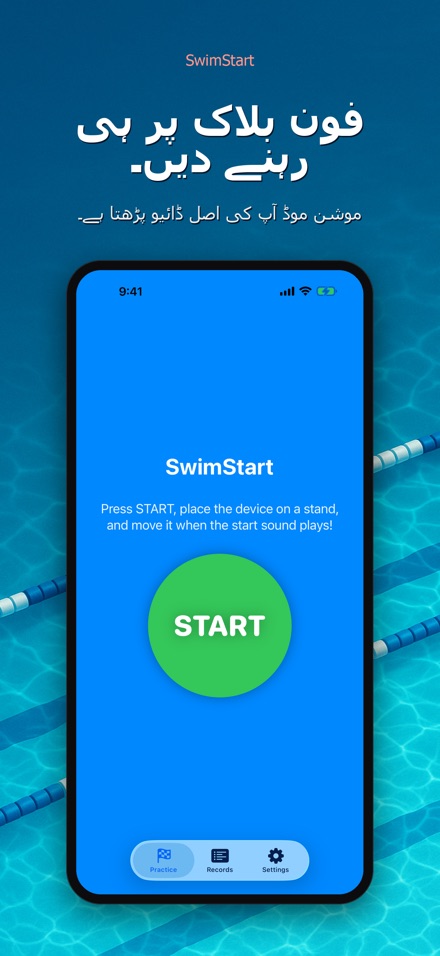 SwimStart: ری ایکشن ٹرینر 2