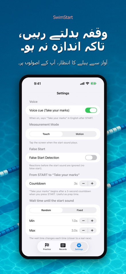 SwimStart: ری ایکشن ٹرینر 10