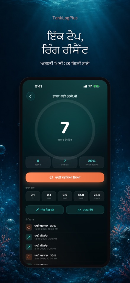 TankLogPlus: ਐਕੁਏਰੀਅਮ ਲੌਗ 5