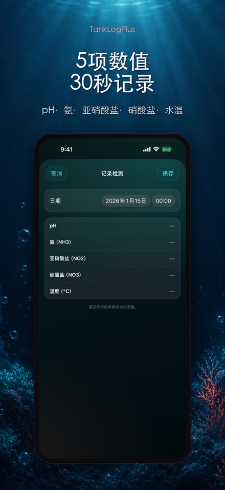 TankLogPlus: 水族箱水质记录 4