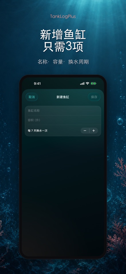 TankLogPlus: 水族箱水质记录 9