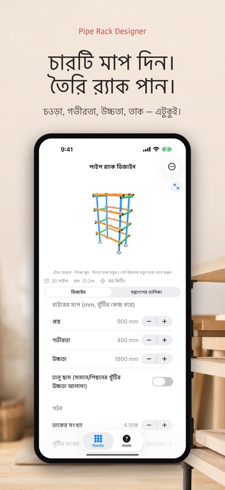 পাইপ র‌্যাক ডিজাইন: তালিকা