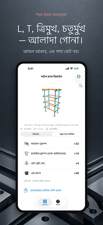 পাইপ র‌্যাক ডিজাইন: তালিকা 7