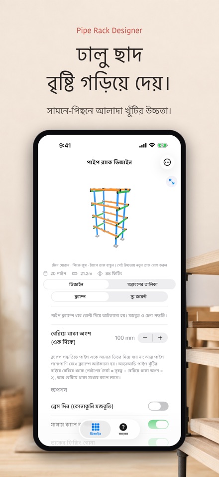 পাইপ র‌্যাক ডিজাইন: তালিকা 8
