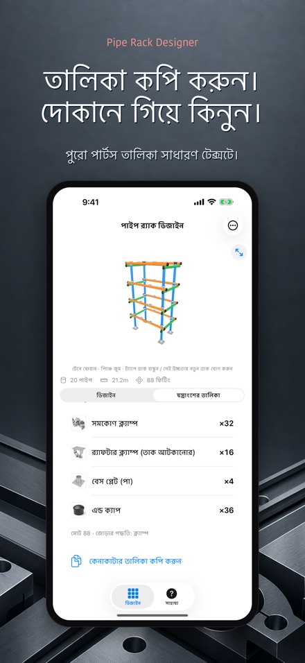 পাইপ র‌্যাক ডিজাইন: তালিকা 9