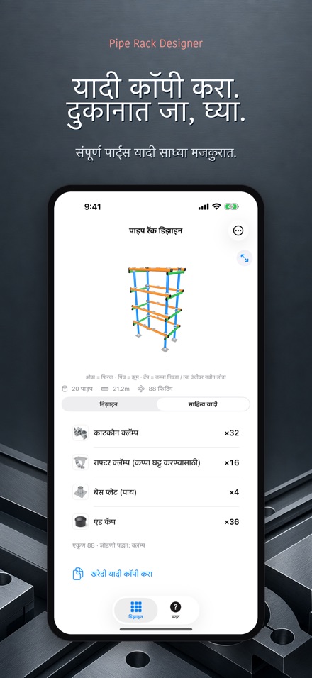 पाइप रॅक डिझाइन: साहित्य 9