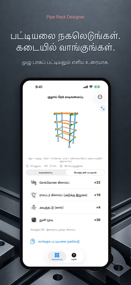 பைப் ரேக் வடிவமைப்பு 9