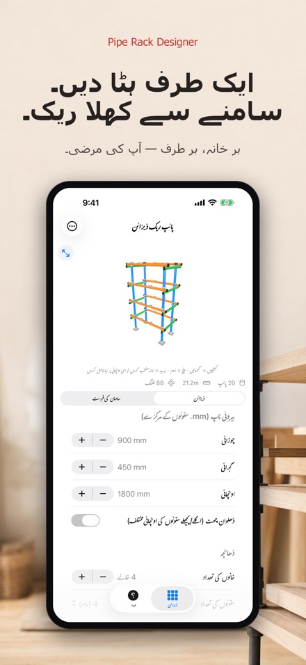 پائپ ریک ڈیزائن: فہرست 4