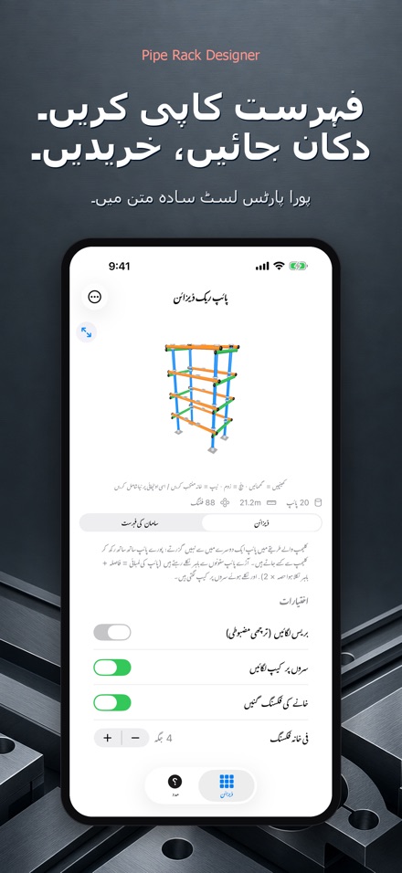پائپ ریک ڈیزائن: فہرست 9