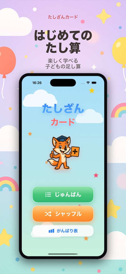 たしざんカード