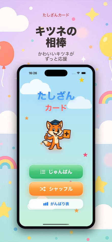 たしざんカード
