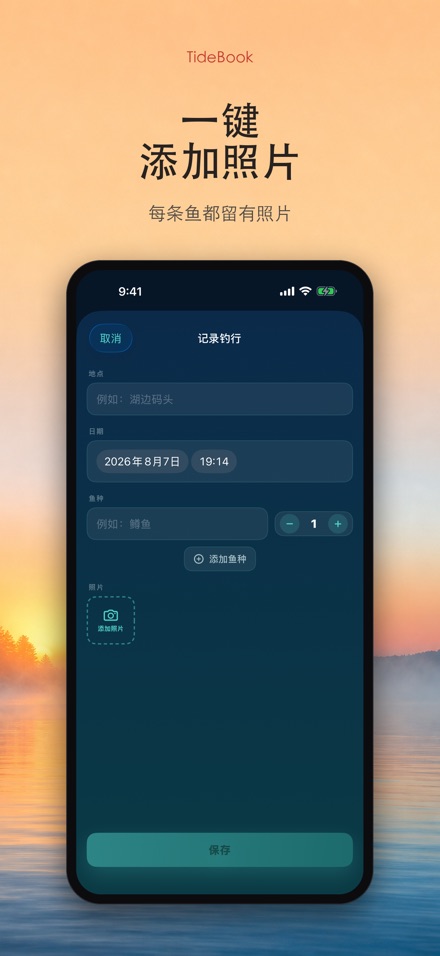TideBook：钓鱼记录本 2