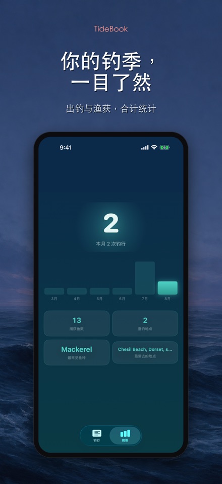 TideBook：钓鱼记录本 4
