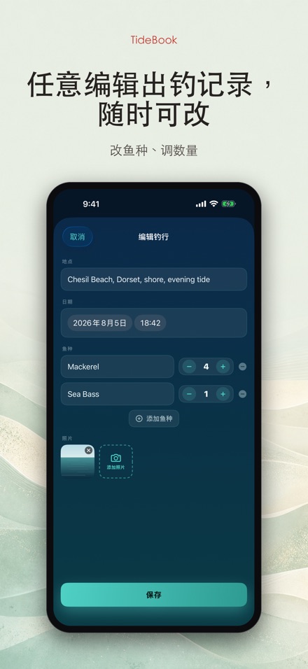 TideBook：钓鱼记录本 9