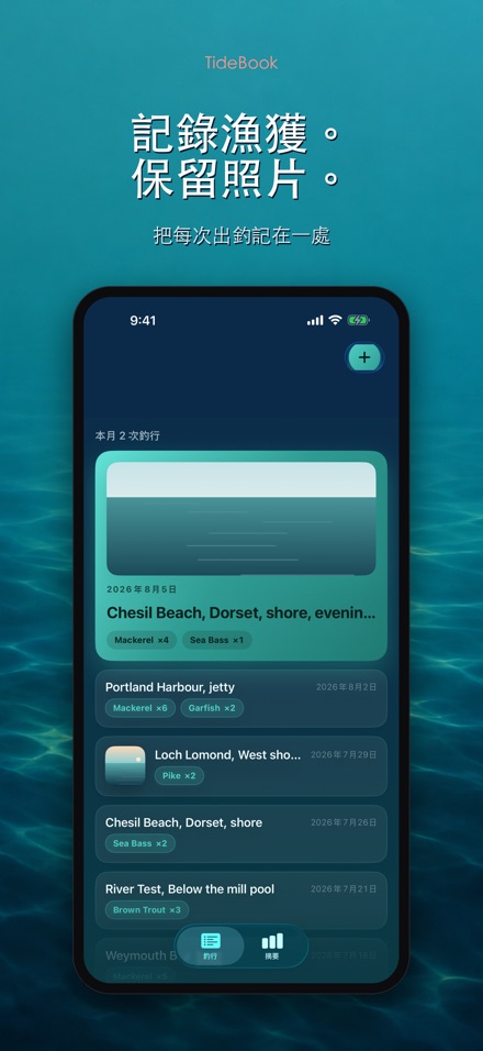 TideBook：釣魚記錄本