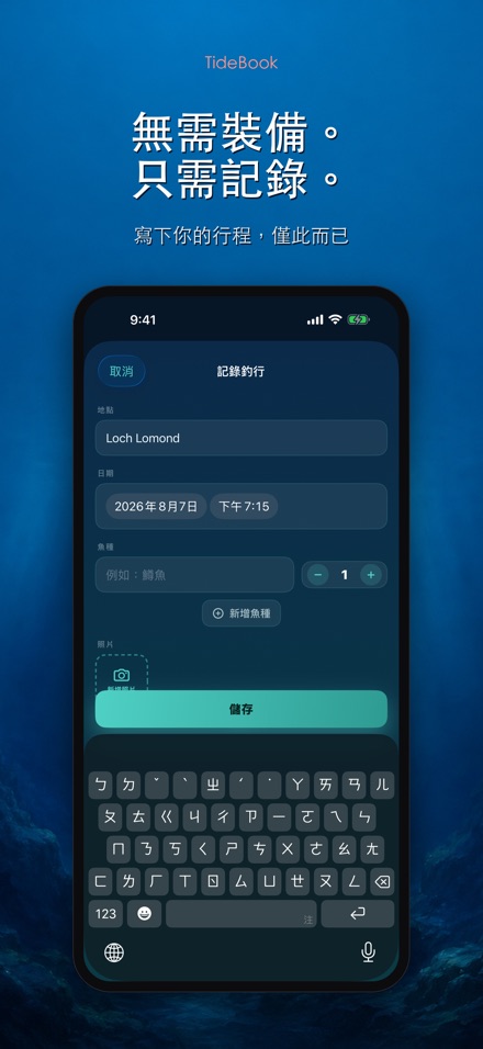 TideBook：釣魚記錄本 8