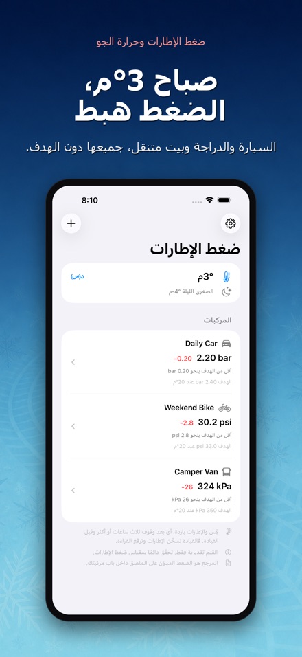 ضغط الإطارات وحرارة الجو