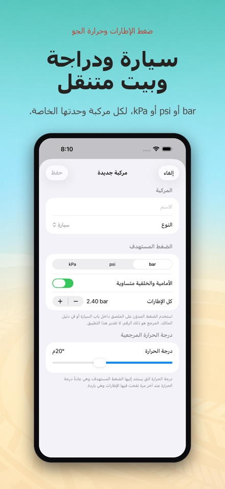 ضغط الإطارات وحرارة الجو 6