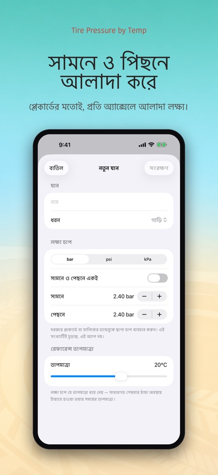 তাপমাত্রায় টায়ার চাপ 7