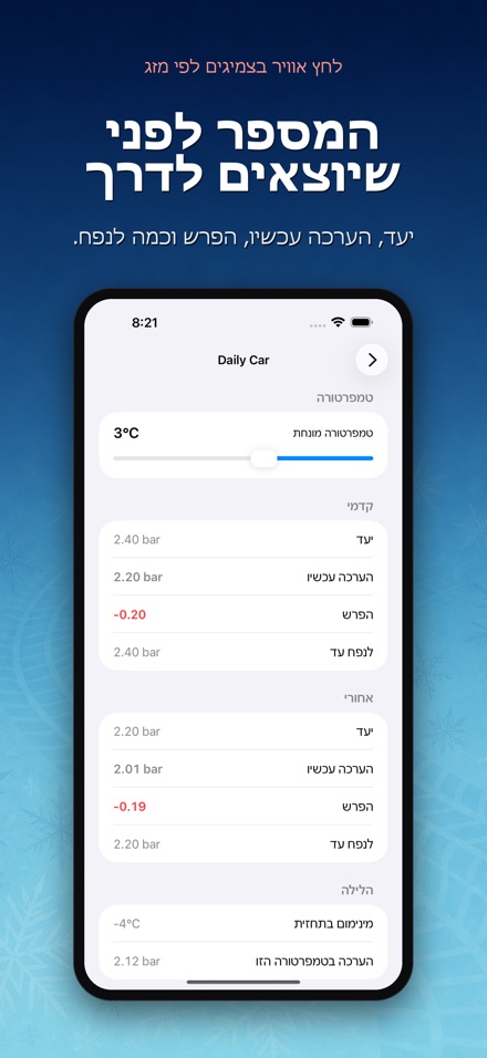לחץ אוויר בצמיגים לפי מזג 2