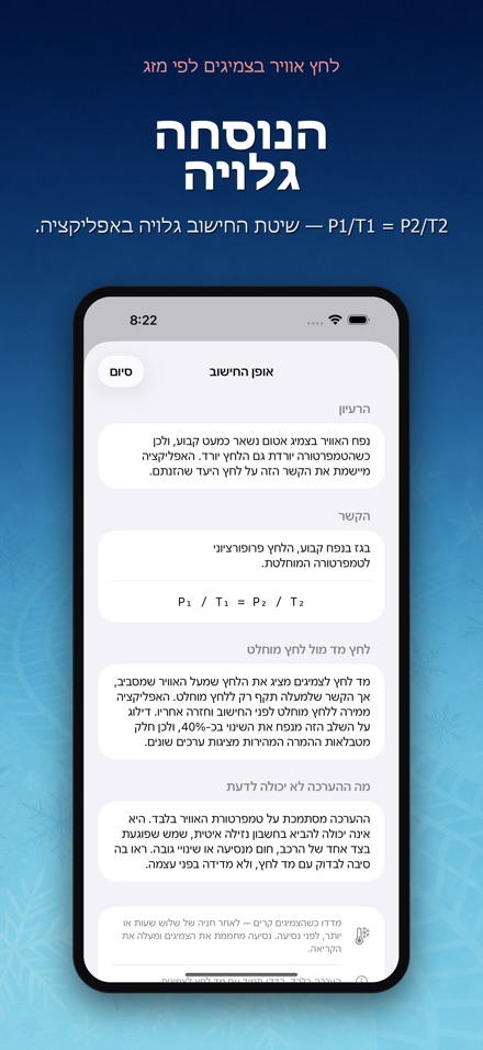 לחץ אוויר בצמיגים לפי מזג 8