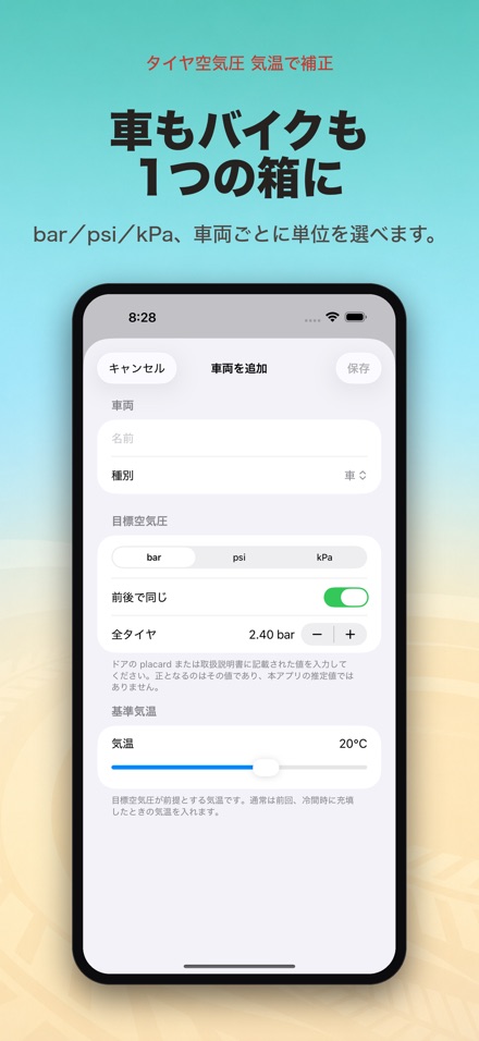 タイヤ空気圧 気温で補正 6