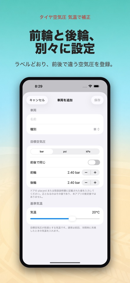 タイヤ空気圧 気温で補正 7