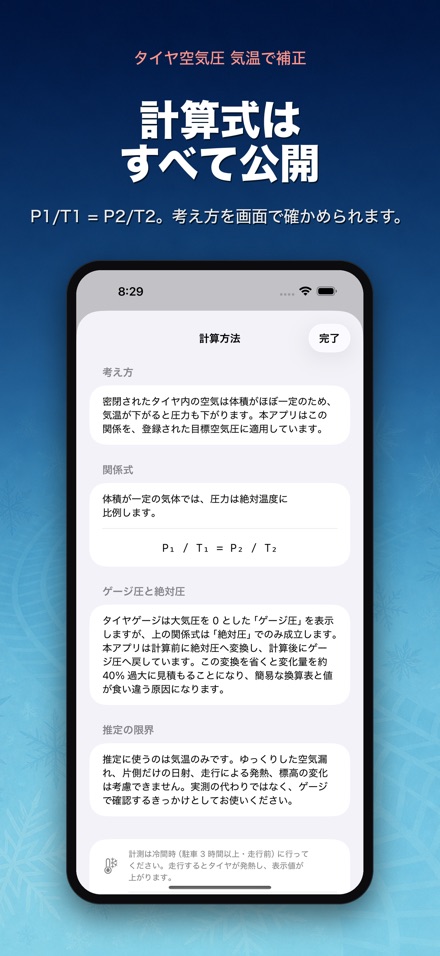 タイヤ空気圧 気温で補正 8